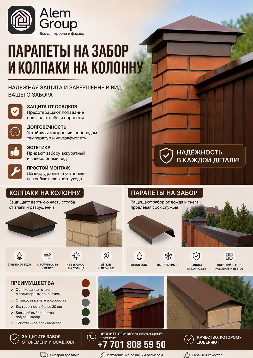 Постер Alem Group о парапетах на забор и колпаках на колонны